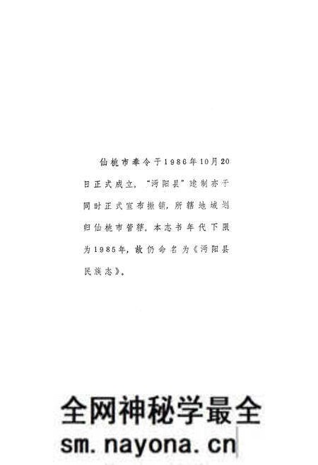 《《沔阳县民族志》》.pdf电子版_湖北省志预览图2
