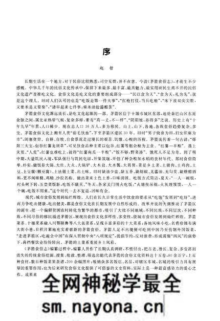 《茅箭食俗志》.pdf电子版_湖北省志预览图3 《茅箭食俗志》.pdf电子版_湖北省志预览图3