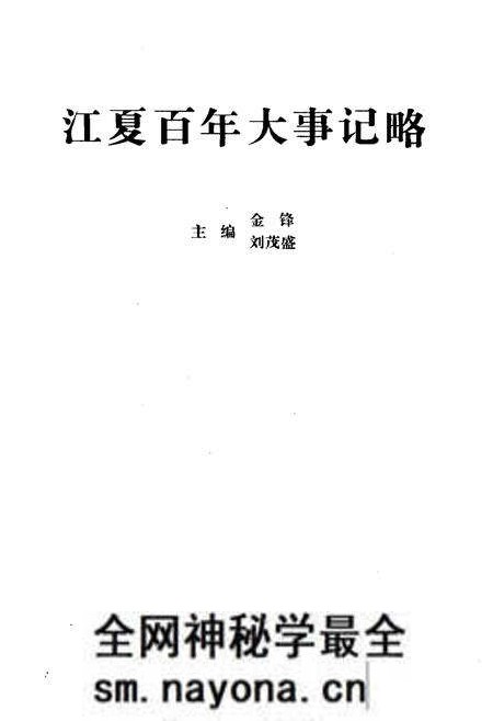 《江夏百年大事记略 1901-2000》.pdf电子版_湖北省志预览图1 《江夏百年大事记略 1901-2000》.pdf电子版_湖北省志预览图1