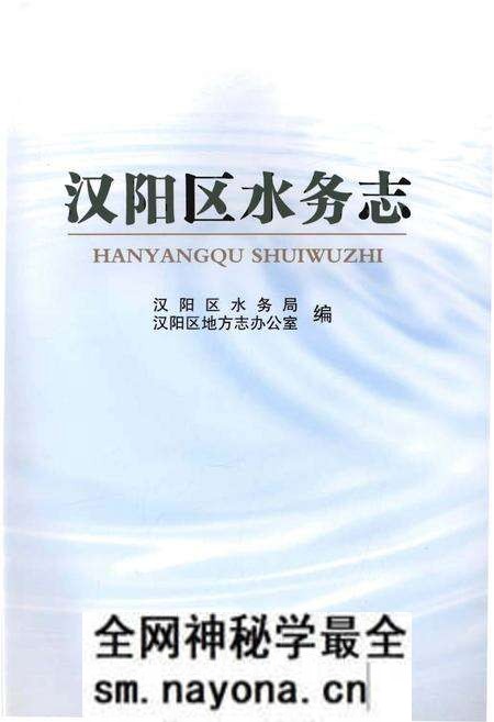 《汉阳区水务志》.pdf电子版_湖北省志预览图1 《汉阳区水务志》.pdf电子版_湖北省志预览图1