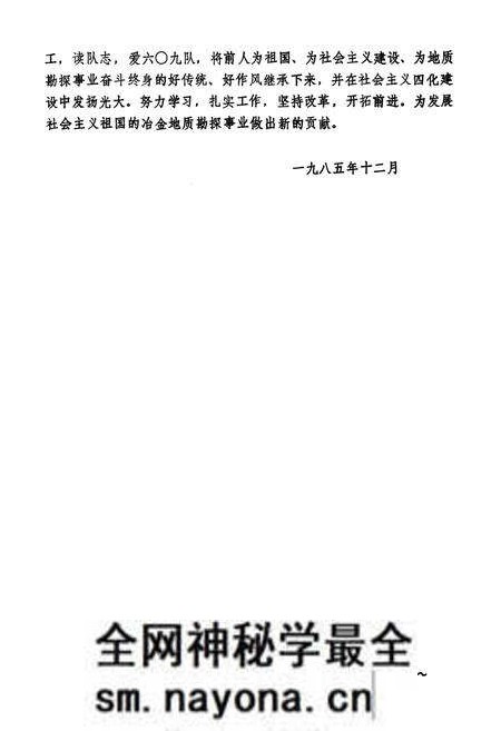 《中南治勘六○九队志(第一卷)1958-1985》.pdf电子版_湖北省志预览图4