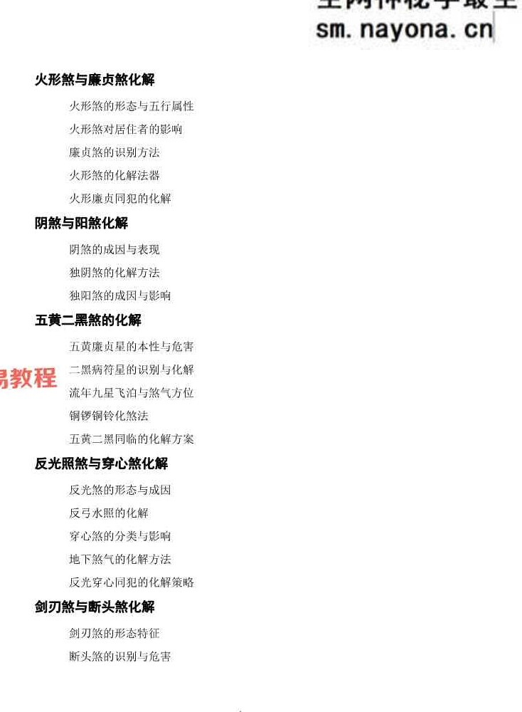 《化解透骨刀》慕言秋水.pdf 367页