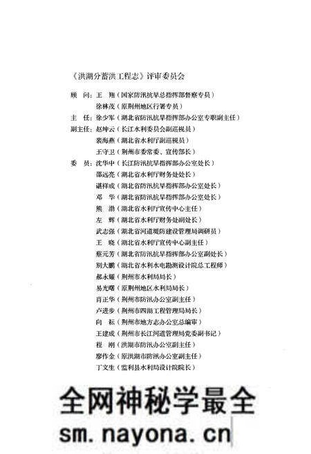 《洪湖分蓄洪工程志》.pdf电子版_湖北省志预览图4 《洪湖分蓄洪工程志》.pdf电子版_湖北省志预览图4