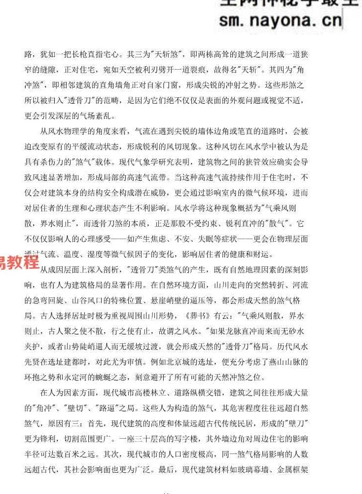 《化解透骨刀》慕言秋水.pdf 367页