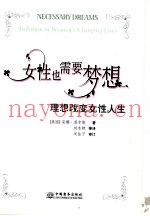 女性也需要梦想 理想改变女性人生 ambition in woman's changing lives