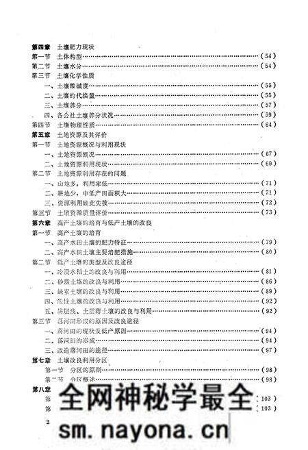《《英山县土壤志》》.pdf电子版_湖北省志预览图5