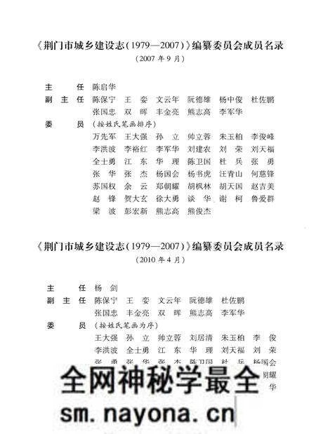 《荆门市城乡建设志》.pdf电子版_湖北省志预览图4