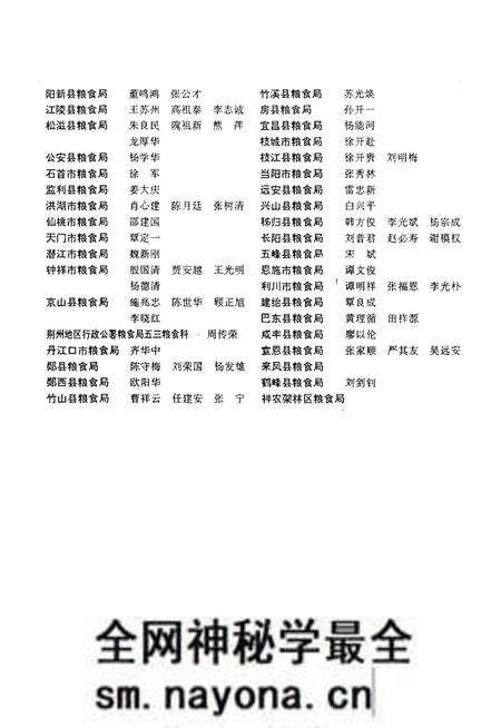 《湖北省市县（市）粮油经济概况》.pdf电子版_湖北省志预览图5