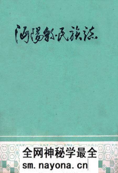 《《沔阳县民族志》》.pdf电子版_湖北省志预览图