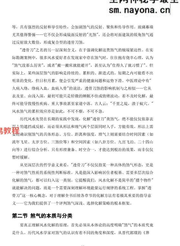 《化解透骨刀》慕言秋水.pdf 367页