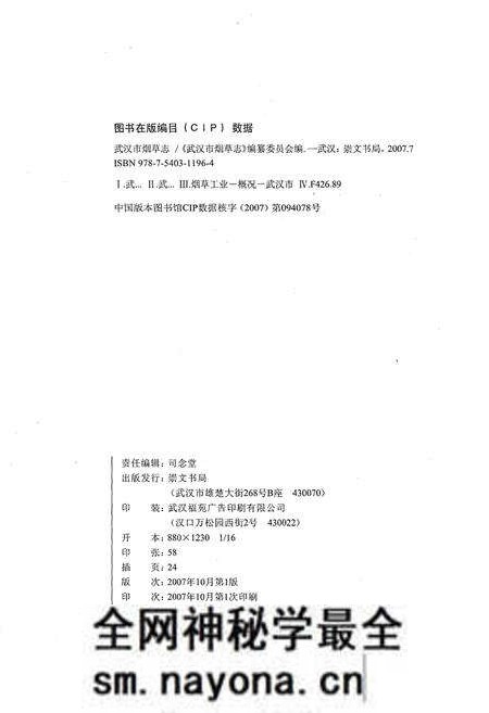 《武汉市烟草志》.pdf电子版_湖北省志预览图2