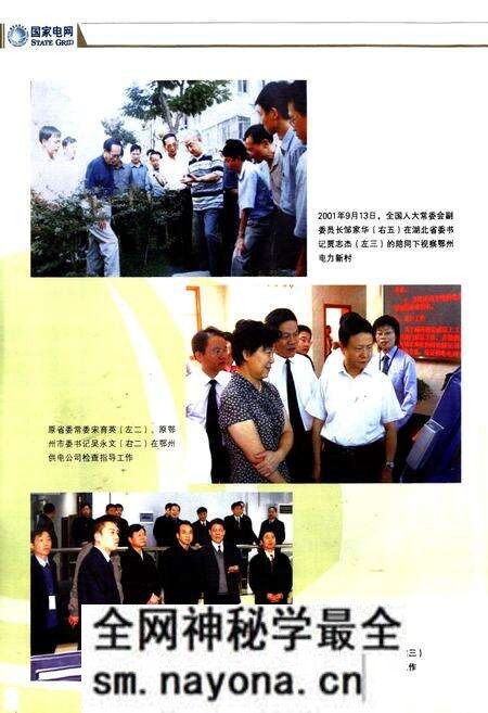 《鄂州电力志(1929-2008)》.pdf电子版_湖北省志预览图3