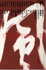文学伝习所の人々 3