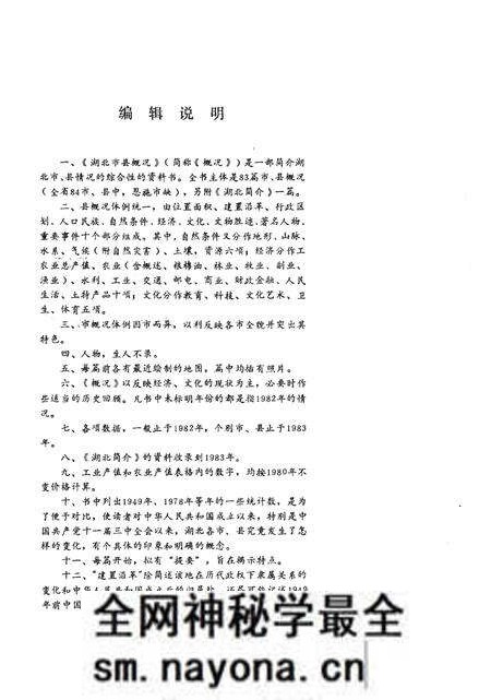 《湖北市县概况》.pdf电子版_湖北省志预览图5