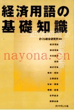 経済用语の基础知识