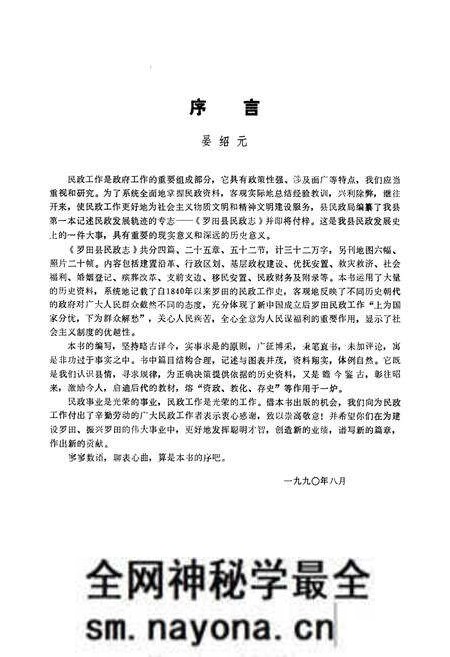 《《罗田县民政志(1840-1988)》》.pdf电子版_湖北省志预览图2