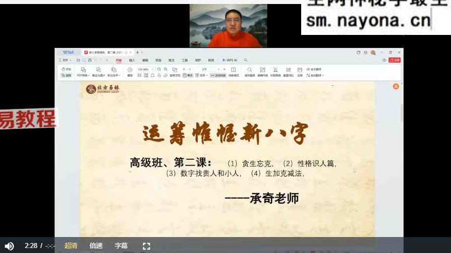 承奇老师新八字（高级班）视频8课