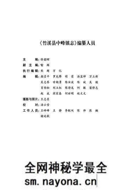 《《竹溪县中峰镇志》(1949-2011)》.pdf电子版_湖北省志预览图4