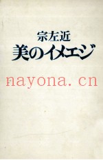 美のイメエジ