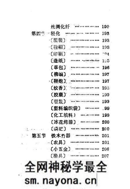 《监利县乡镇企业志》.pdf电子版_湖北省志预览图5