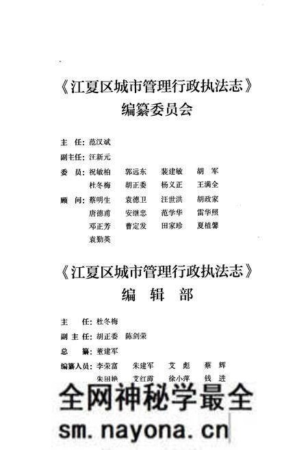 《《江夏区城市管理行政执法志(1949-2011)》》.pdf电子版_湖北省志预览图2