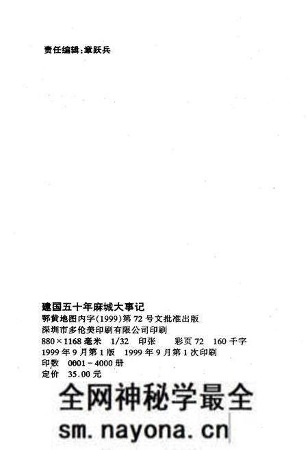 《建国五十年麻城大事记1949-1999》.pdf电子版_湖北省志预览图2 《建国五十年麻城大事记1949-1999》.pdf电子版_湖北省志预览图2