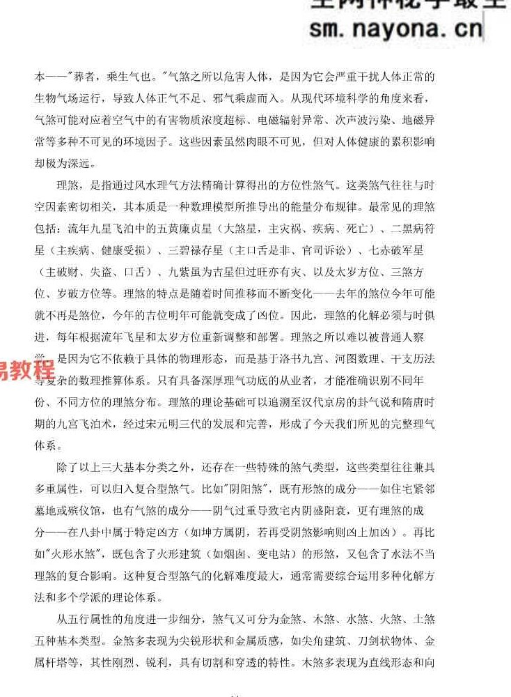 《化解透骨刀》慕言秋水.pdf 367页