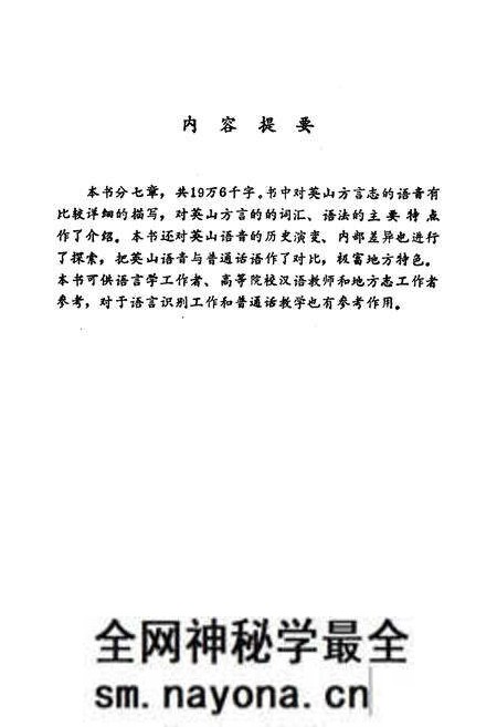 《湖北英山方言志》.pdf电子版_湖北省志预览图2