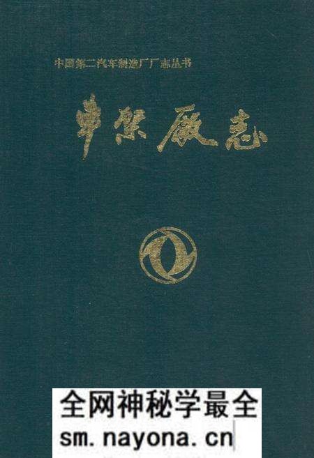《车架厂志(1965-1983)》.pdf电子版_湖北省志预览图