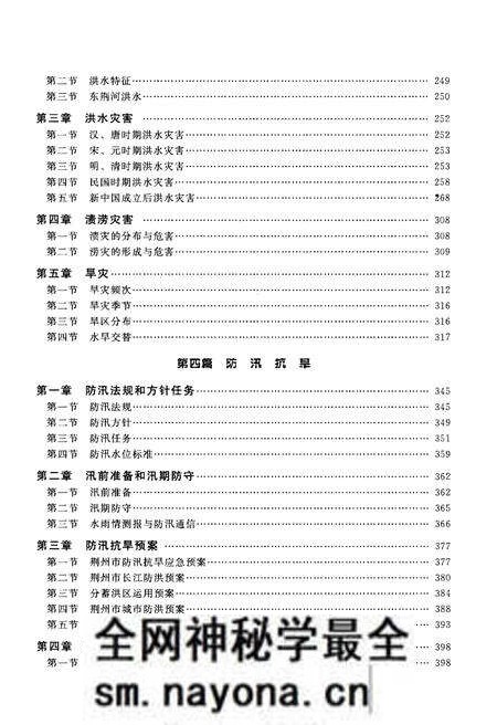 《荆州水利志(下册)》.pdf电子版_湖北省志预览图5 《荆州水利志(下册)》.pdf电子版_湖北省志预览图5
