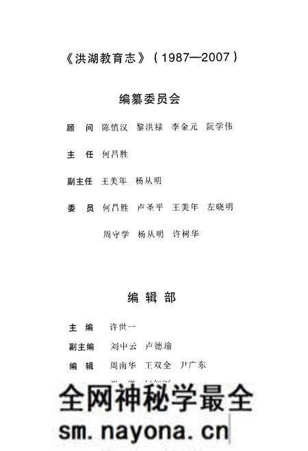 《洪湖市教育志(1987-2007)》.pdf电子版_湖北省志预览图1
