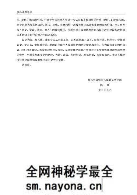 《来凤县政协志》.pdf电子版_湖北省志预览图5 《来凤县政协志》.pdf电子版_湖北省志预览图5