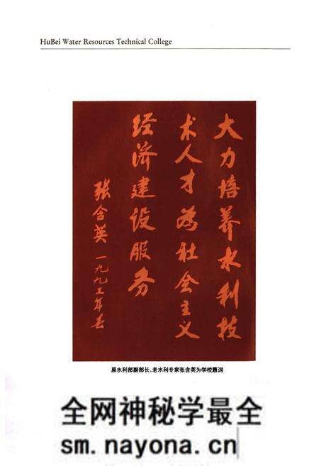 《湖北水利水电职业技术学院志(1952-2003)》.pdf电子版_湖北省志预览图3