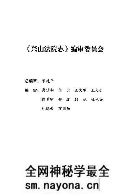 《《兴山法院志》(1950-2003)》.pdf电子版_湖北省志预览图5