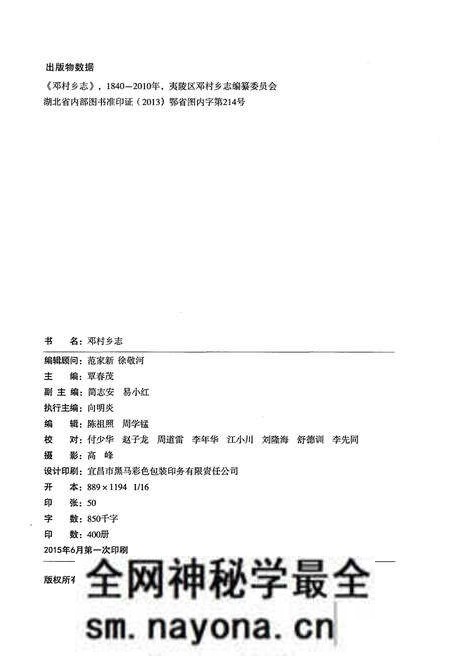 《邓村乡志 1840-2010年》.pdf电子版_湖北省志预览图2