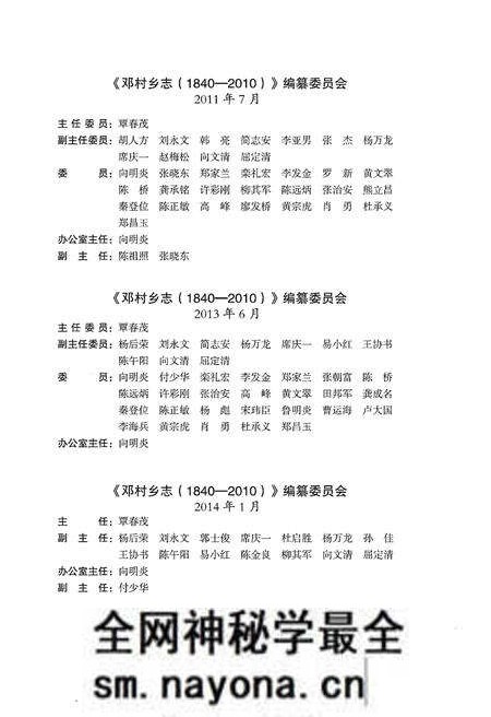 《邓村乡志 1840-2010年》.pdf电子版_湖北省志预览图4