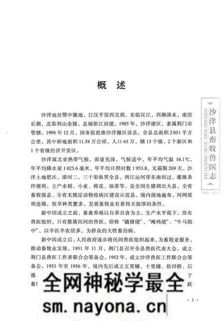 《沙洋县畜牧兽医志》.pdf电子版_湖北省志预览图5 《沙洋县畜牧兽医志》.pdf电子版_湖北省志预览图5