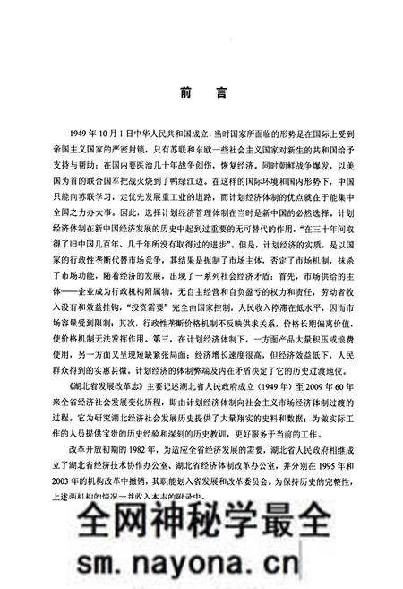 《《湖北省发展改革志》(1949-2009)》.pdf电子版_湖北省志预览图3