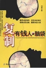 复制有钱人的脑袋
