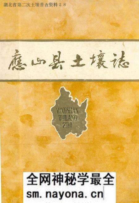 《《应山县土壤志》》.pdf电子版_湖北省志预览图