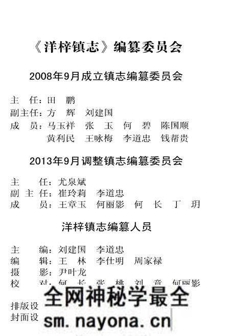 《洋梓镇志》.pdf电子版_湖北省志预览图1 《洋梓镇志》.pdf电子版_湖北省志预览图1