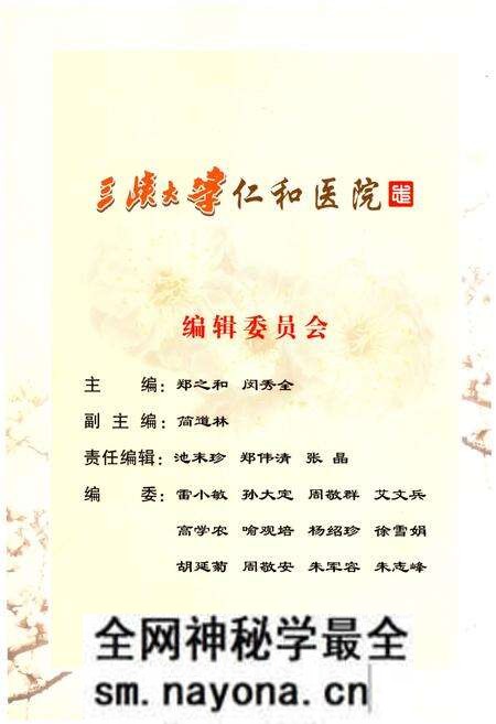 《三峡大学仁和医院志(1967-2007)》.pdf电子版_湖北省志预览图2 《三峡大学仁和医院志(1967-2007)》.pdf电子版_湖北省志预览图2