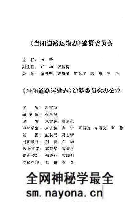 《当阳道路运输志(一九四九-二00九)》.pdf电子版_湖北省志预览图2 《当阳道路运输志(一九四九-二00九)》.pdf电子版_湖北省志预览图2