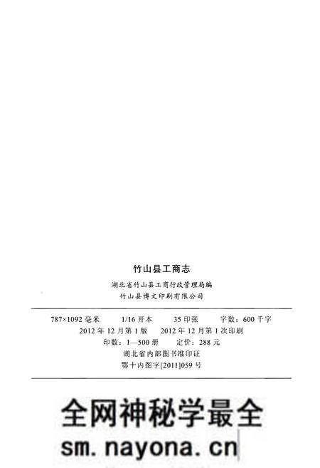 《竹山县工商志》.pdf电子版_湖北省志预览图2