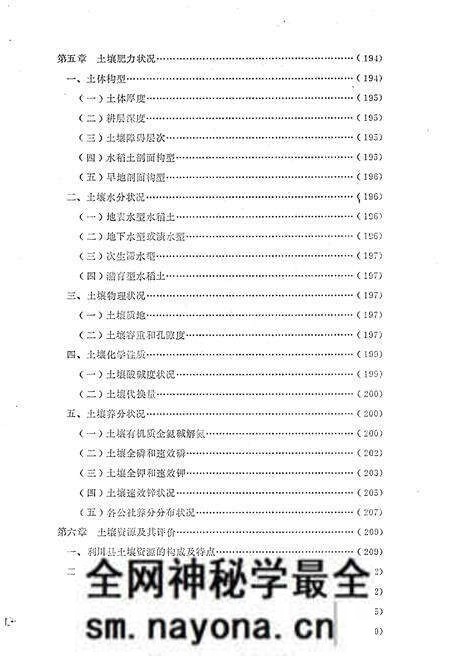《利川县土壤志》.pdf电子版_湖北省志预览图4 《利川县土壤志》.pdf电子版_湖北省志预览图4