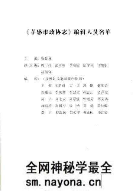 《孝感市政协志(1993-2013)》.pdf电子版_湖北省志预览图5