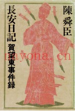 长安日记