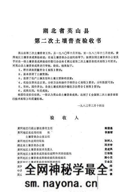 《《英山县土壤志》》.pdf电子版_湖北省志预览图1