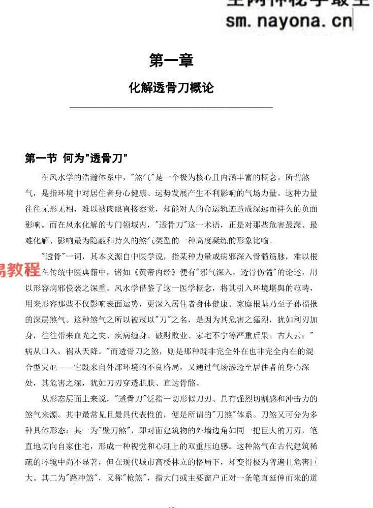 《化解透骨刀》慕言秋水.pdf 367页