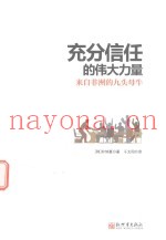 充分信任的伟大力量  来自非洲的九头母牛